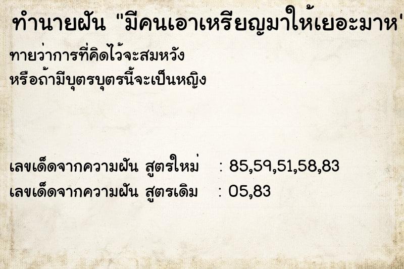 ทำนายฝันมีคนเอาเหรียญมาให้เยอะมาห ทำนายฝันทำนายฝันมีคนเอาเหรียญมาให้เยอะมาห