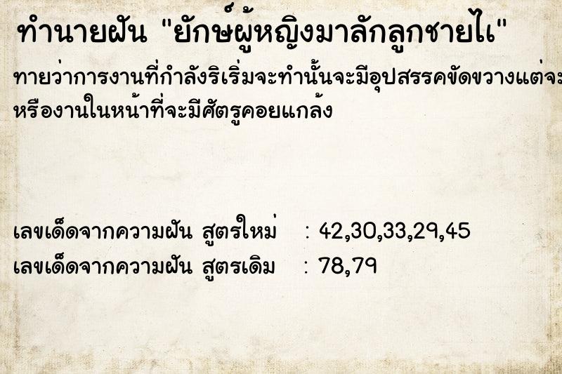 ทำนายฝัน ยักษ์ผู้หญิงมาลักลูกชายไà ทำนายฝัน ยักษ์ผู้หญิงมาลักลูกชายไà