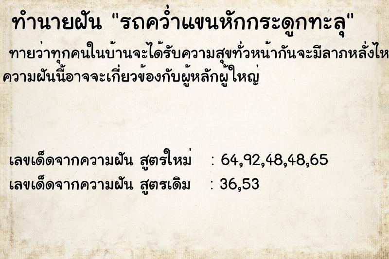 ทำนายฝันรถคว่ำแขนหักกระดูกทะลุ ทำนายฝันทำนายฝันรถคว่ำแขนหักกระดูกทะลุ