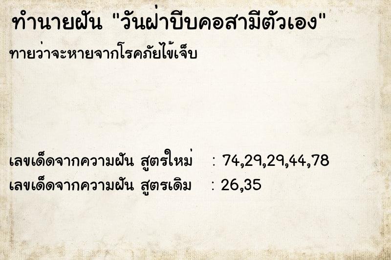 ทำนายฝันวันฝ่าบีบคอสามีตัวเอง ทำนายฝันทำนายฝันวันฝ่าบีบคอสามีตัวเอง
