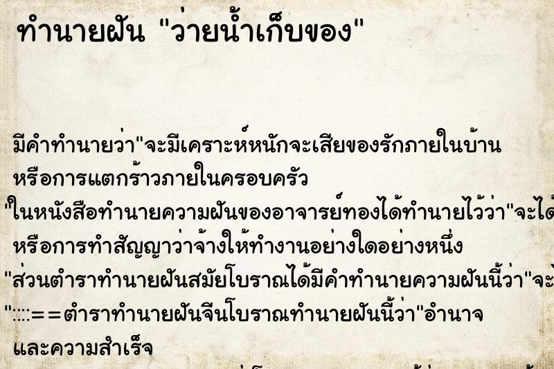 ทำนายฝันว่ายน้ำเก็บของ ทำนายฝันทำนายฝันว่ายน้ำเก็บของ