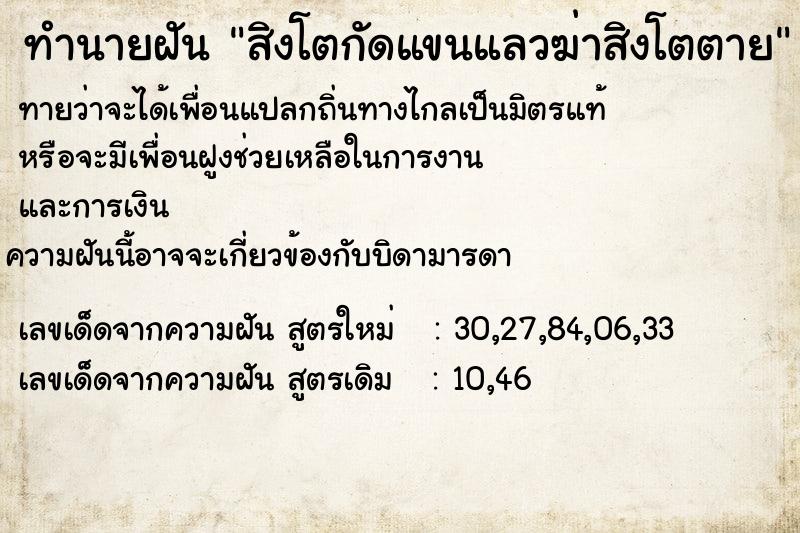 ทำนายฝัน สิงโตกัดแขนแลวฆ่าสิงโตตาย ทำนายฝัน สิงโตกัดแขนแลวฆ่าสิงโตตาย