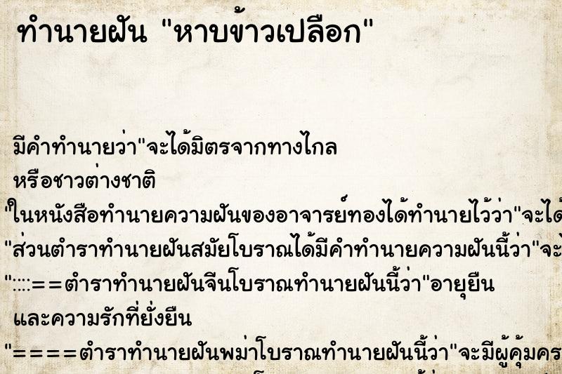 ทำนายฝัน หาบข้าวเปลือก ทำนายฝัน หาบข้าวเปลือก