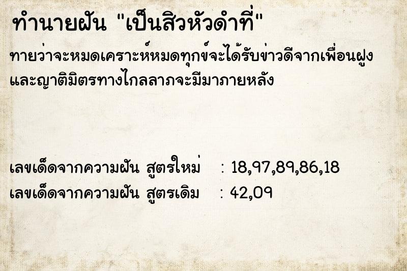 ทำนายฝันทำนายฝันเป็นสิวหัวดำที่