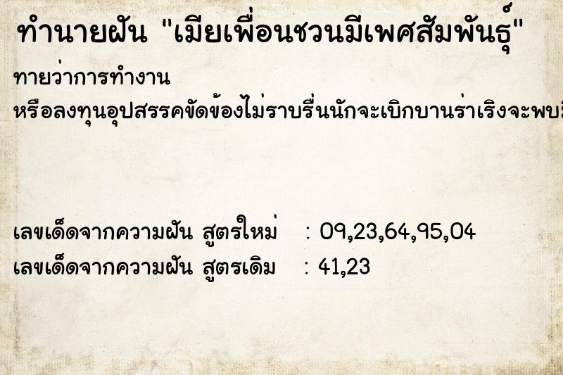 ทำนายฝันเมียเพื่อนชวนมีเพศสัมพันธุ์ ทำนายฝันทำนายฝันเมียเพื่อนชวนมีเพศสัมพันธุ์
