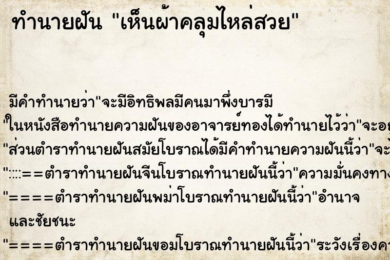 ทำนายฝัน เห็นผ้าคลุมไหล่สวย ทำนายฝัน เห็นผ้าคลุมไหล่สวย