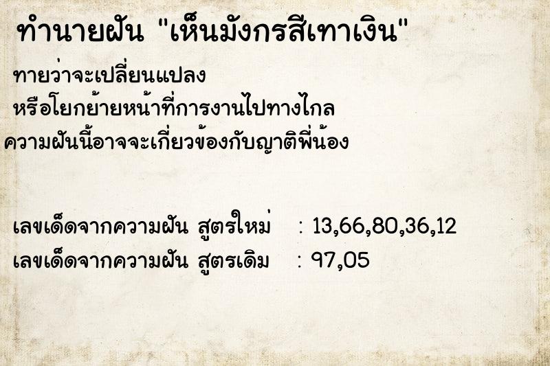 ทำนายฝันเห็นมังกรสีเทาเงิน ทำนายฝันทำนายฝันเห็นมังกรสีเทาเงิน