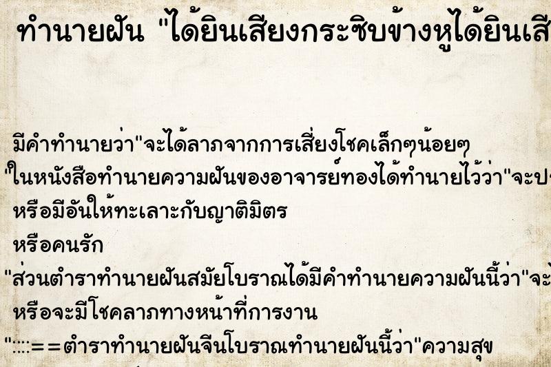 ทำนายฝัน ได้ยินเสียงกระซิบข้างหูได้ยินเสียงกระซิบข้างหู ทำนายฝัน ได้ยินเสียงกระซิบข้างหูได้ยินเสียงกระซิบข้างหู