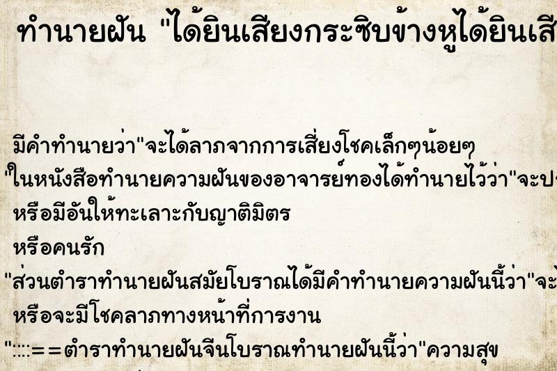 ทำนายฝัน ได้ยินเสียงกระซิบข้างหูได้ยินเสียงกระซิบข้างหู ตำราโบราณ แม่นที่สุดในโลก