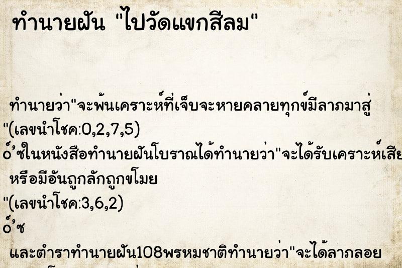 ทำนายฝัน ไปวัดแขกสีลม ทำนายฝัน ไปวัดแขกสีลม