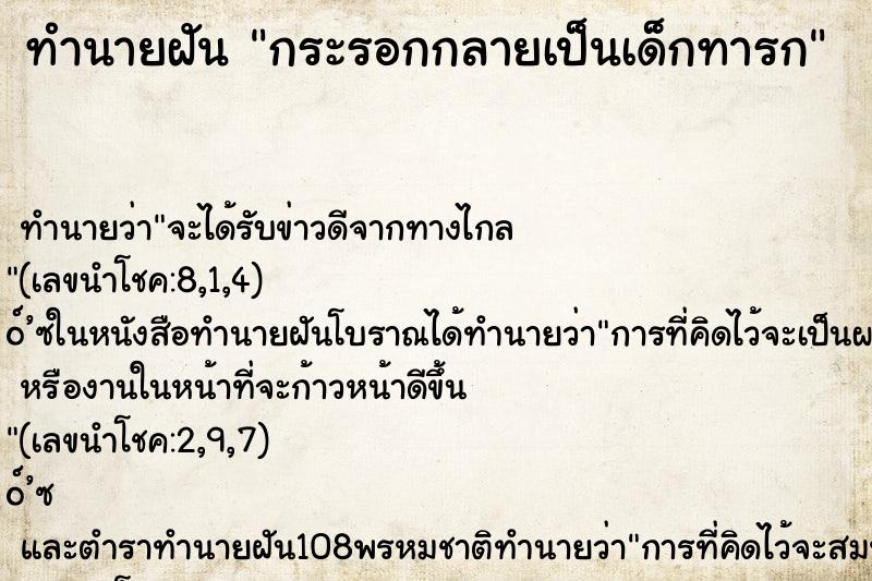 ทำนายฝันกระรอกกลายเป็นเด็กทารก ทำนายฝันทำนายฝันกระรอกกลายเป็นเด็กทารก