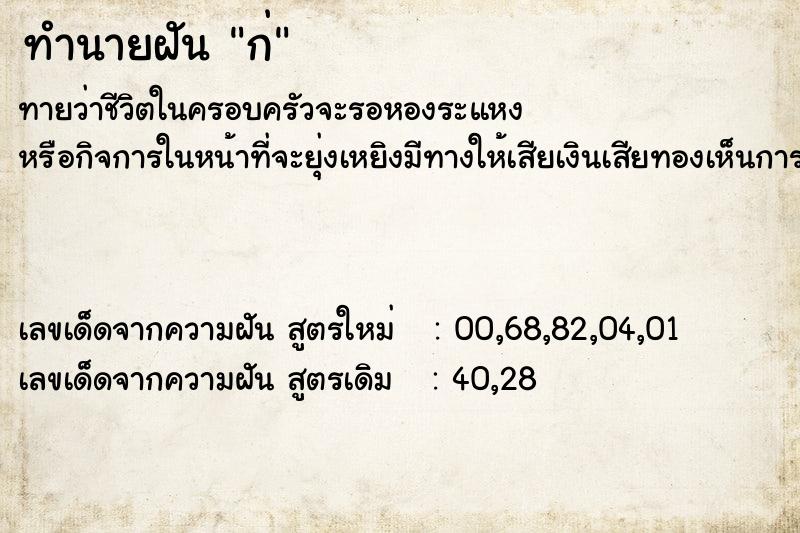 ทำนายฝันก่ ทำนายฝันทำนายฝันก่