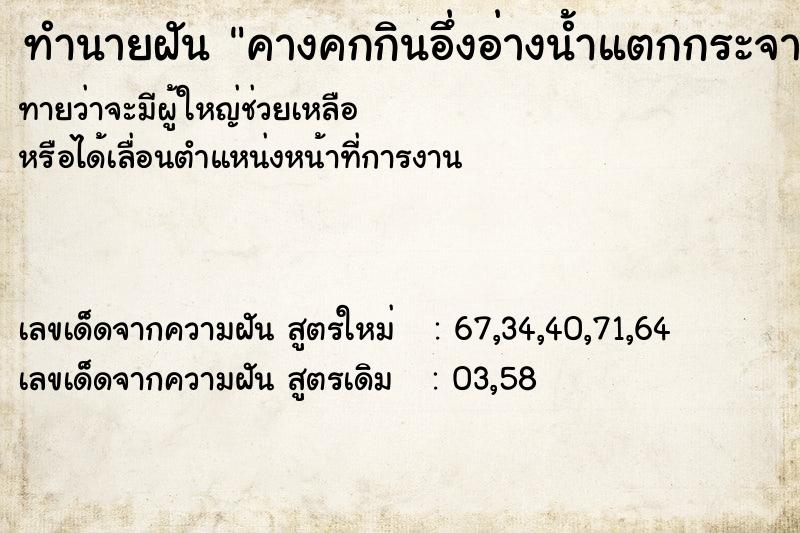 ทำนายฝันคางคกกินอึ่งอ่างน้ำแตกกระจายเต็ม ทำนายฝันทำนายฝันคางคกกินอึ่งอ่างน้ำแตกกระจายเต็ม