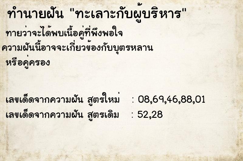 ทำนายฝันทำนายฝันทะเลาะกับผู้บริหาร