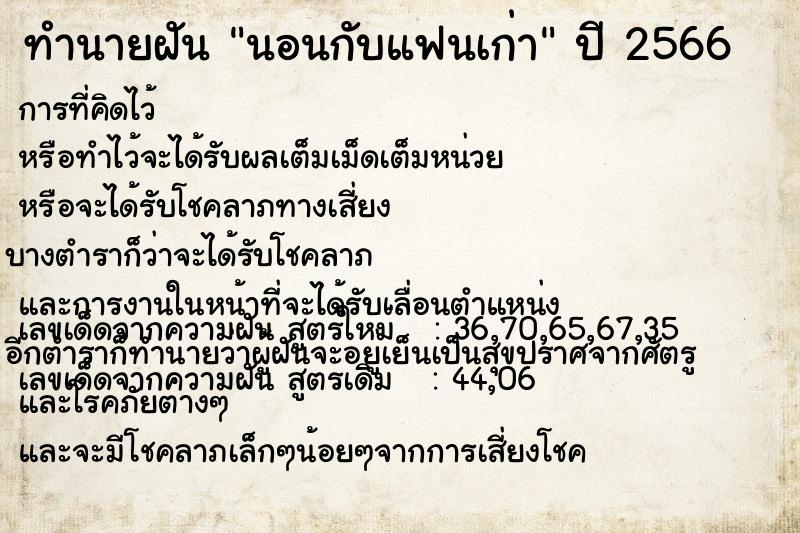 ทำนายฝันนอนกับแฟนเก่า ทำนายฝันทำนายฝันนอนกับแฟนเก่า