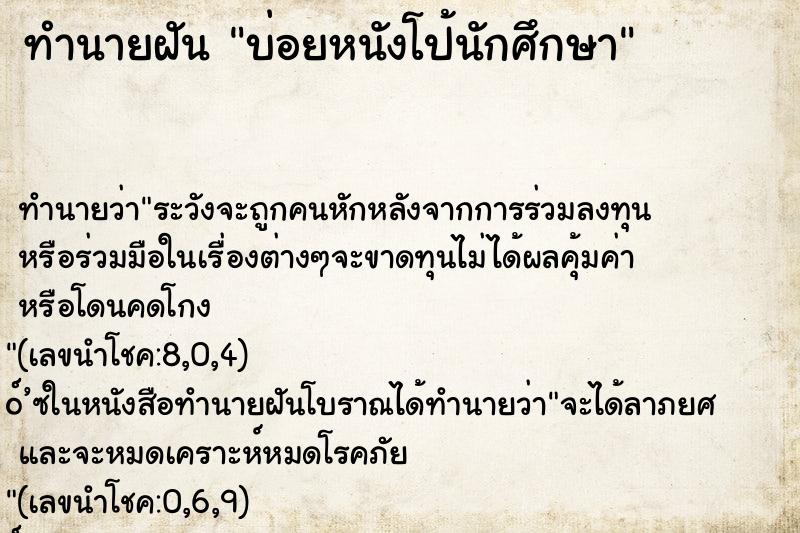 ทำนายฝันบ่อยหนังโป้นักศึกษา ทำนายฝันทำนายฝันบ่อยหนังโป้นักศึกษา