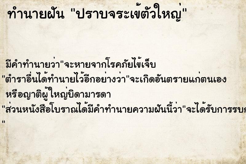 ทำนายฝันปราบจระเข้ตัวใหญ่ ทำนายฝันทำนายฝันปราบจระเข้ตัวใหญ่