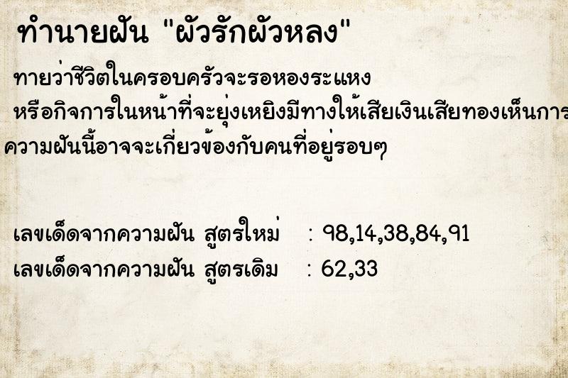 ทำนายฝันผัวรักผัวหลง ทำนายฝันทำนายฝันผัวรักผัวหลง