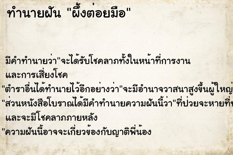 ทำนายฝัน ผึ้งต่อยมือ ทำนายฝัน ผึ้งต่อยมือ