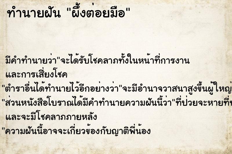 ทำนายฝัน ผึ้งต่อยมือ ตำราโบราณ แม่นที่สุดในโลก