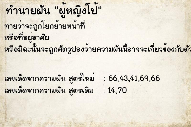 ทำนายฝันทำนายฝันผู้หญิงโป้