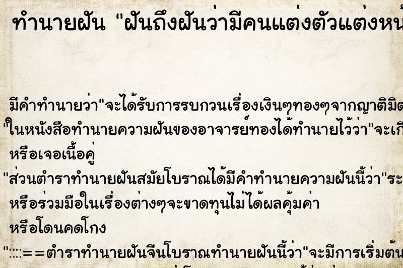 ทำนายฝันฝันถึงฝันว่ามีคนแต่งตัวแต่งหน้าให้เป็นตัวตลก ทำนายฝันทำนายฝันฝันถึงฝันว่ามีคนแต่งตัวแต่งหน้าให้เป็นตัวตลก