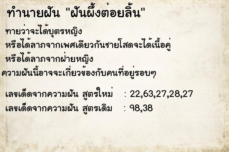 ทำนายฝันทำนายฝันฝันผึ้งต่อยลิ้น