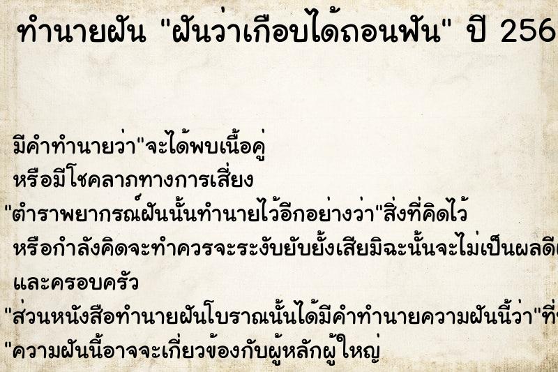 ทำนายฝันฝันว่าเกือบได้ถอนฟัน ทำนายฝันทำนายฝันฝันว่าเกือบได้ถอนฟัน