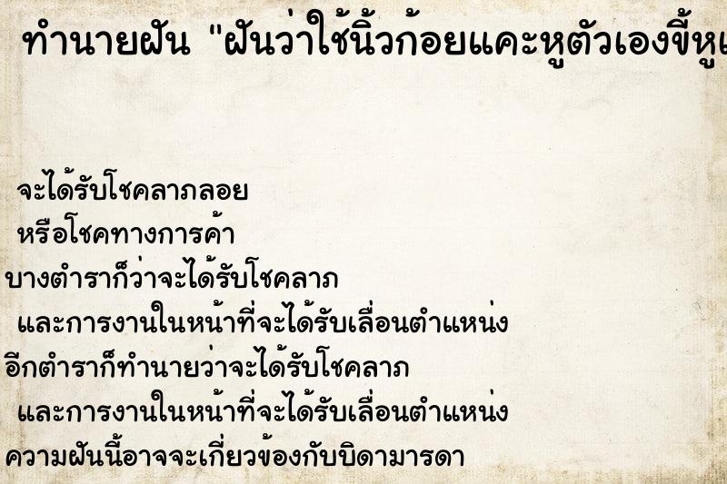 ทำนายฝันฝันว่าใช้นิ้วก้อยแคะหูตัวเองขี้หูเต็มเลย ทำนายฝันทำนายฝันฝันว่าใช้นิ้วก้อยแคะหูตัวเองขี้หูเต็มเลย