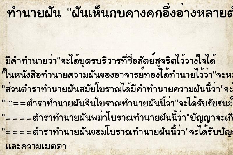 ทำนายฝันทำนายฝันฝันเห็นกบคางคกอึ่งอ่างหลายตัวกบค