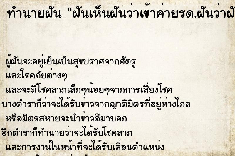 ทำนายฝันทำนายฝันฝันเห็นฝันว่าเข้าค่ายรด.ฝันว่าฝันว่าเข้าค่ายรด.