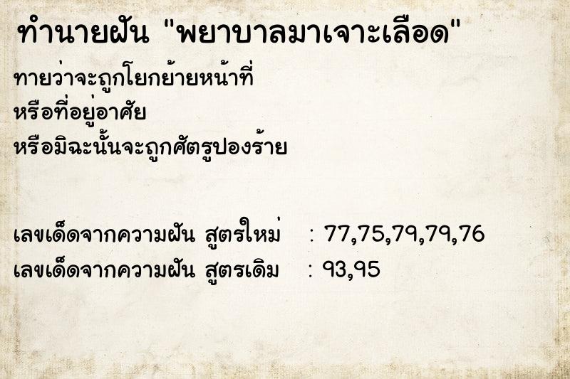 ทำนายฝันพยาบาลมาเจาะเลือด ทำนายฝันทำนายฝันพยาบาลมาเจาะเลือด