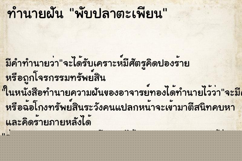 ทำนายฝันพับปลาตะเพียน ทำนายฝันทำนายฝันพับปลาตะเพียน