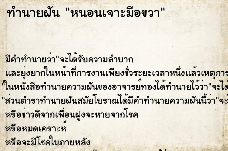 ทำนายฝัน หนอนเจาะมือขวา ทำนายฝัน หนอนเจาะมือขวา