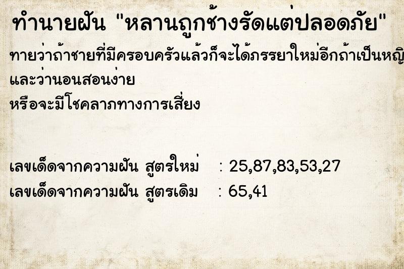 ทำนายฝันทำนายฝันหลานถูกช้างรัดแต่ปลอดภัย