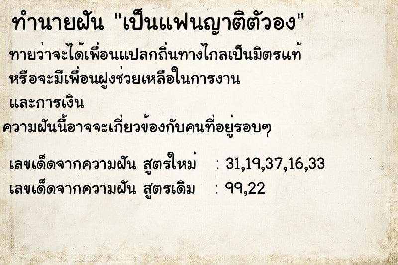 ทำนายฝันทำนายฝันเป็นแฟนญาติตัวอง