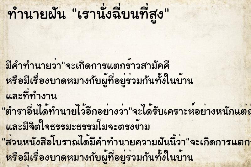 ทำนายฝัน เรานั่งฉี่บนที่สูง ทำนายฝัน เรานั่งฉี่บนที่สูง