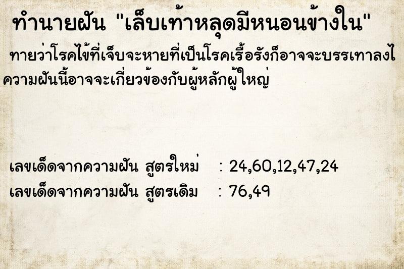 ทำนายฝันทำนายฝันเล็บเท้าหลุดมีหนอนข้างใน