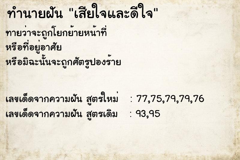 ทำนายฝันทำนายฝันเสียใจและดีใจ
