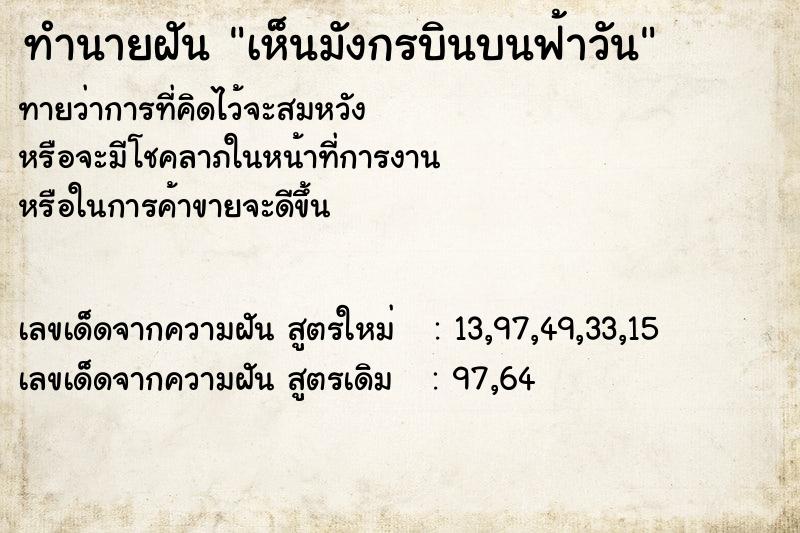ทำนายฝันทำนายฝันเห็นมังกรบินบนฟ้าวัน
