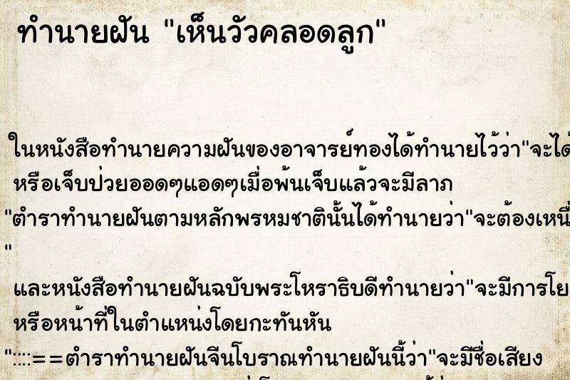 ทำนายฝันทำนายฝันเห็นวัวคลอดลูก