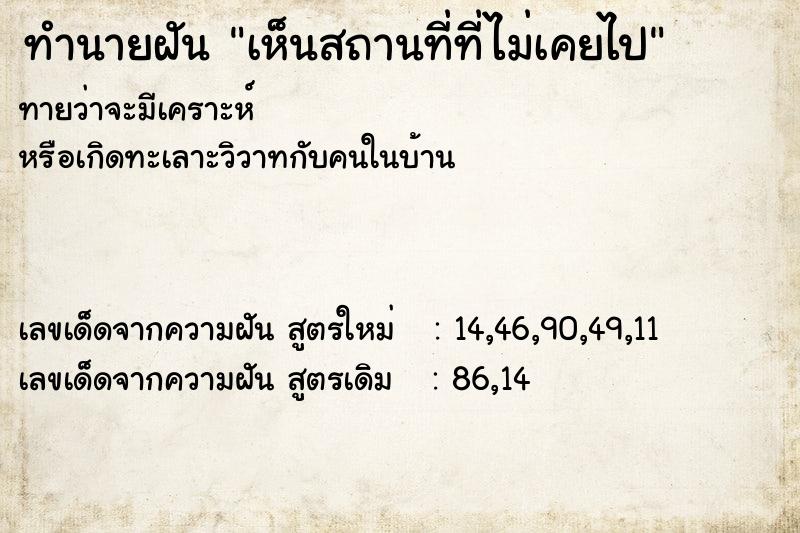 ทำนายฝัน เห็นสถานที่ที่ไม่เคยไป ทำนายฝัน เห็นสถานที่ที่ไม่เคยไป