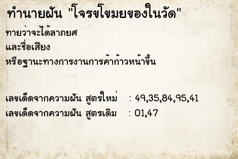 ทำนายฝันทำนายฝันโจรขโขมยของในวัด