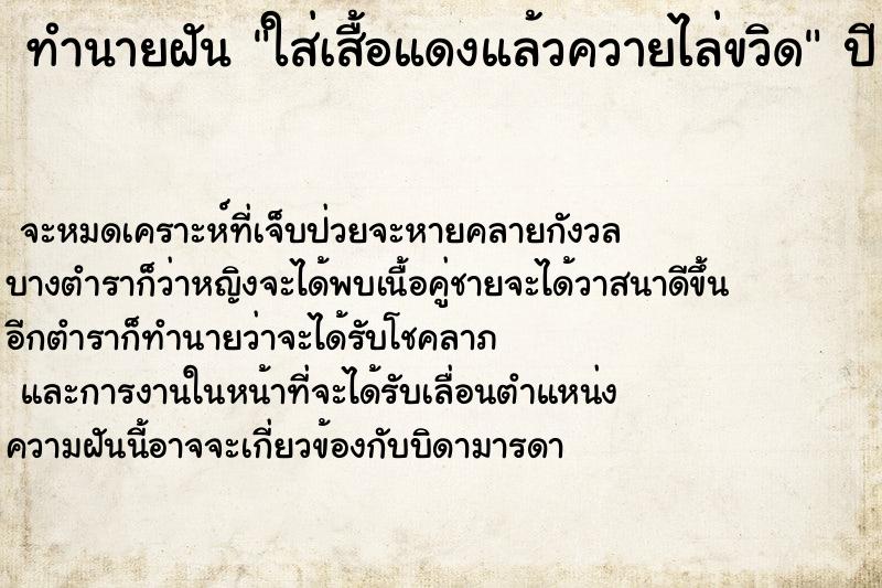 ทำนายฝัน ใส่เสื้อแดงแล้วควายไล่ขวิด