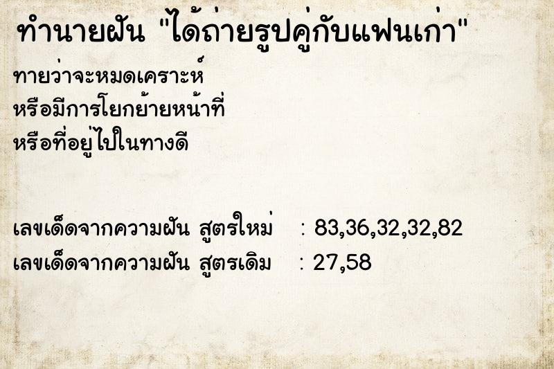 ทำนายฝันได้ถ่ายรูปคู่กับแฟนเก่า ทำนายฝันทำนายฝันได้ถ่ายรูปคู่กับแฟนเก่า