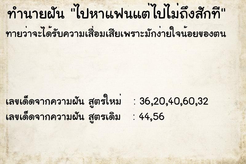 ทำนายฝันทำนายฝันไปหาแฟนแต่ไปไม่ถึงสักที