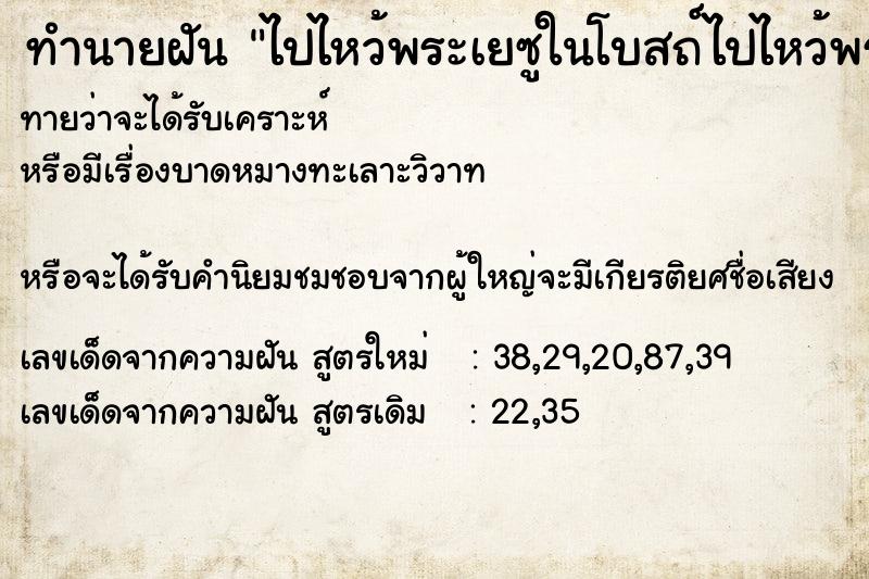 ทำนายฝันทำนายฝันไปไหว้พระเยซูในโบสถ์ไปไหว้พระเยซูในโบสถ์