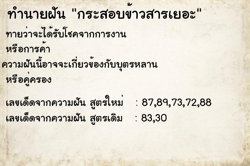 ทำนายฝันกระสอบข้าวสารเยอะ ทำนายฝันทำนายฝันกระสอบข้าวสารเยอะ
