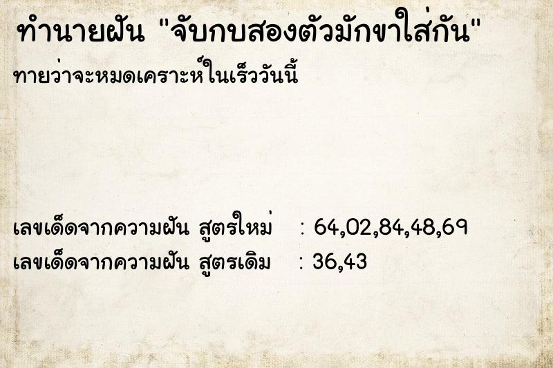 ทำนายฝันจับกบสองตัวมักขาใส่กัน ทำนายฝันทำนายฝันจับกบสองตัวมักขาใส่กัน