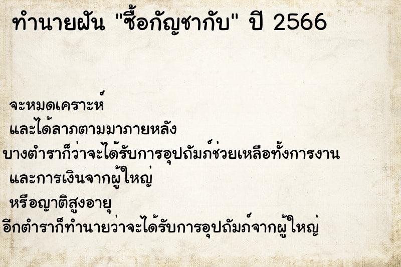 ทำนายฝันทำนายฝันซื้อกัญชากับ